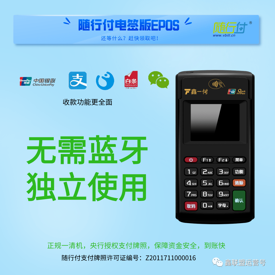 玉环县POS机办理 玉环县POS机办理