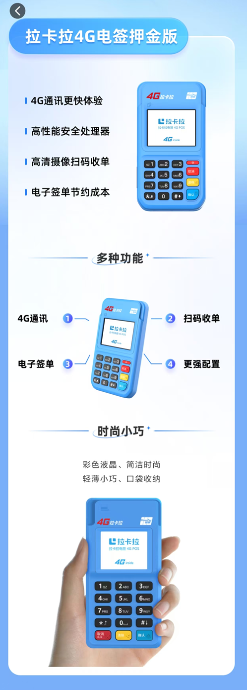 拉卡拉POS机介绍及优势 拉卡拉POS机介绍及优势