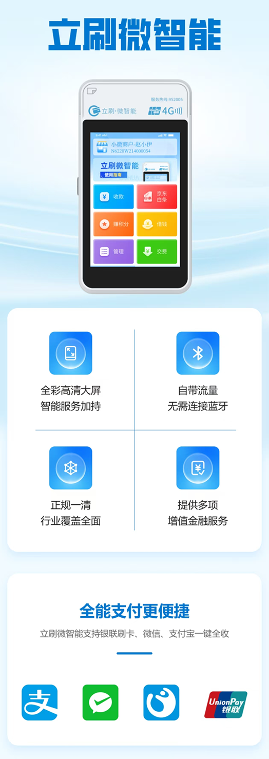 立刷POS机介绍及优势 立刷POS机介绍及优势