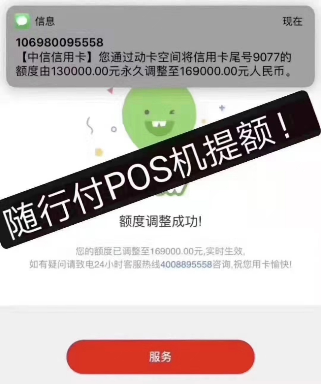 POS机增加额度技巧