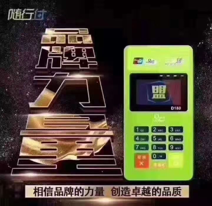 肥西县刷卡机办理