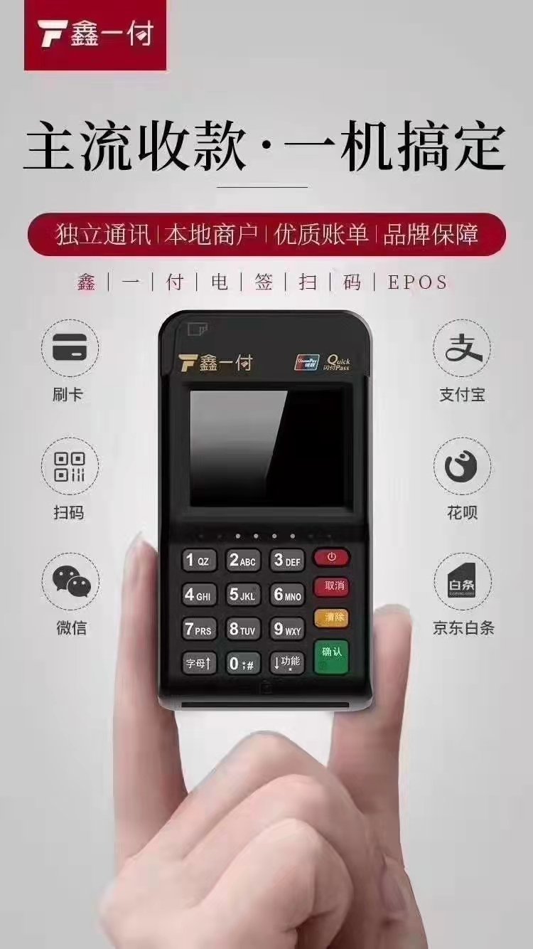 蓬莱镇刷卡机办理