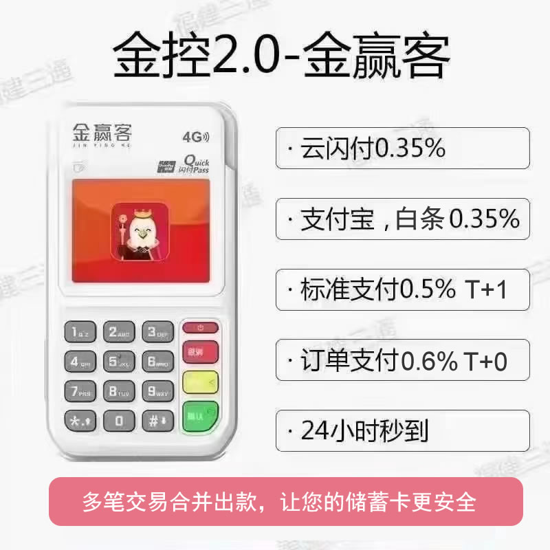 金赢客POS机办理 -金飞天0.35-0.6秒到刷卡机办理，支持稳定二维码-现代金控