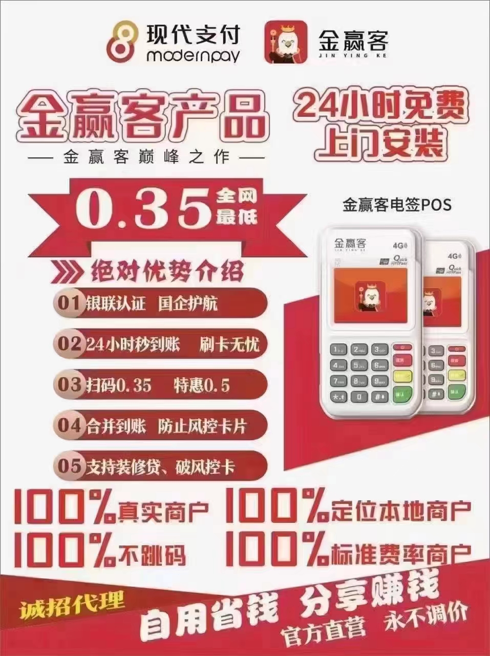 立刷POS机官网