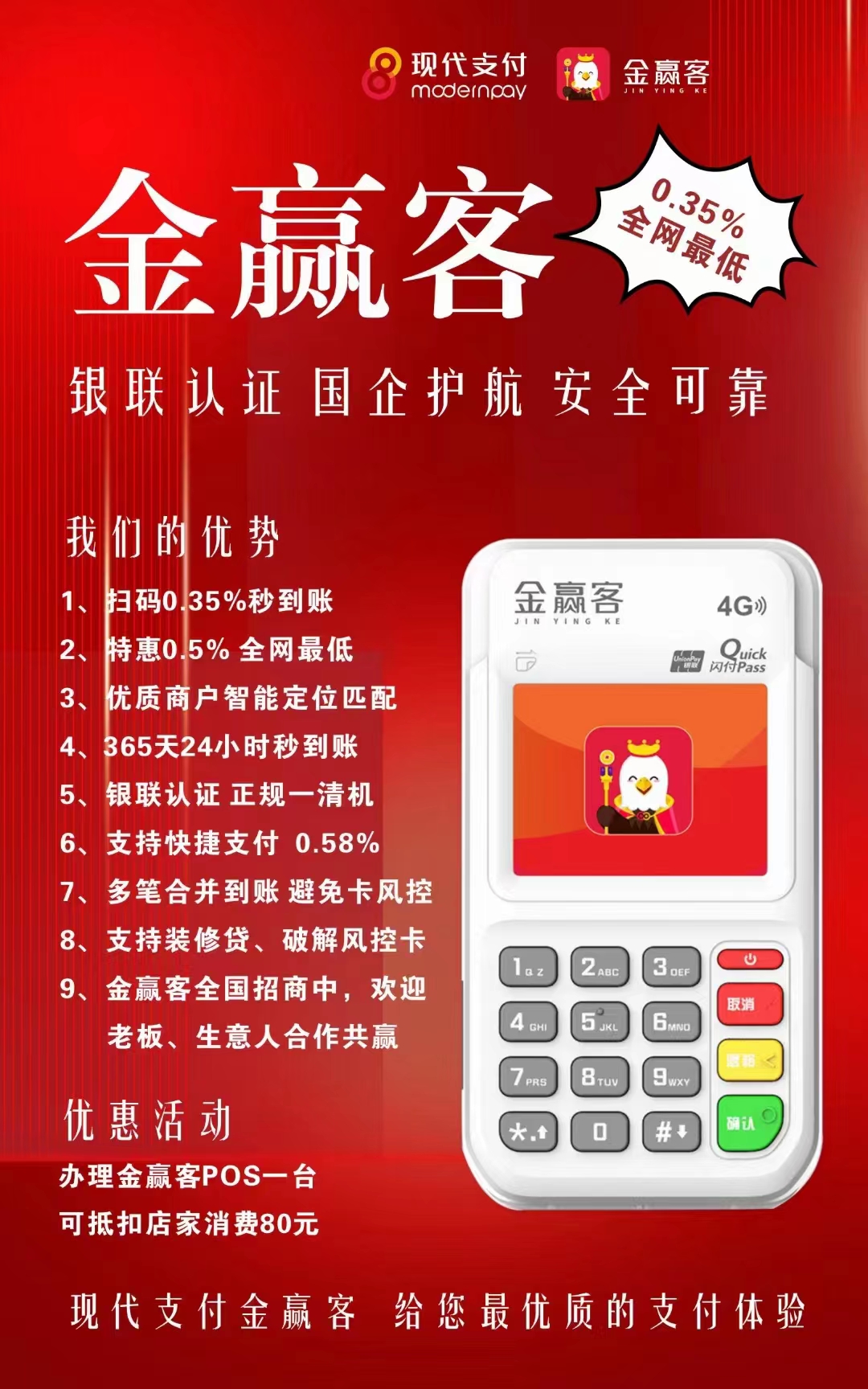 金付通POS机售后电话