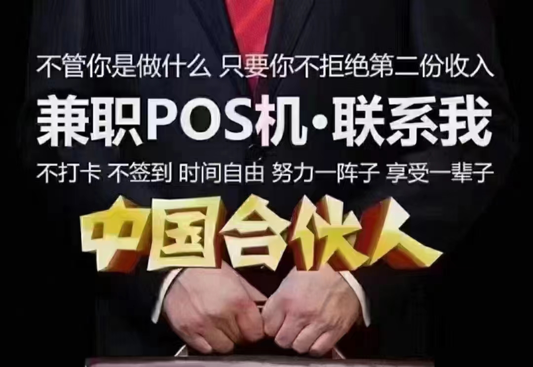 金付通POS机怎么代理加盟