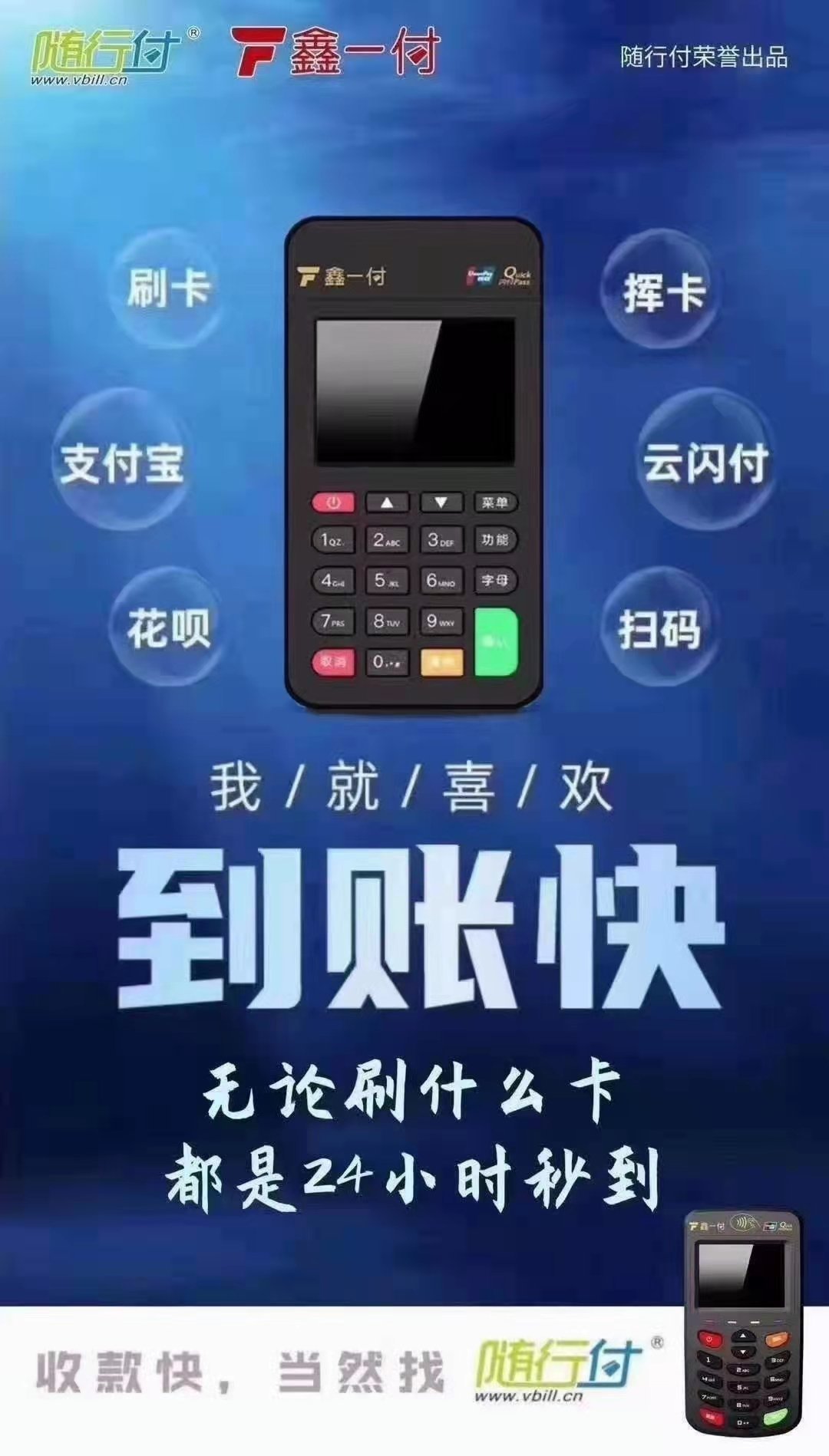 祁县刷卡机办理