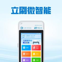 立刷微智能电签POS机，高清触摸大屏 支持花呗 白条