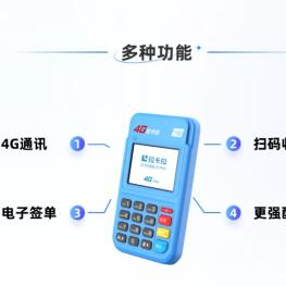 拉卡拉电签POS机，个人企业收款，支持支付宝微信
