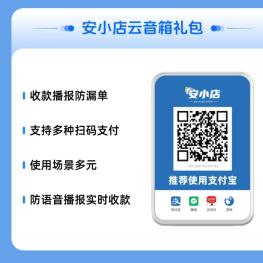 安小店云音箱