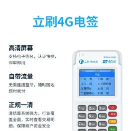 立刷电签POS机，个人企业收款