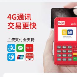 乐刷电签POS机，个人企业收款