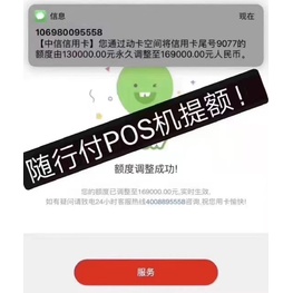 POS机增加额度技巧