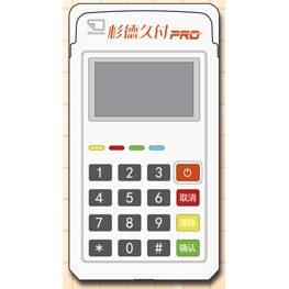 杉德久付PRO