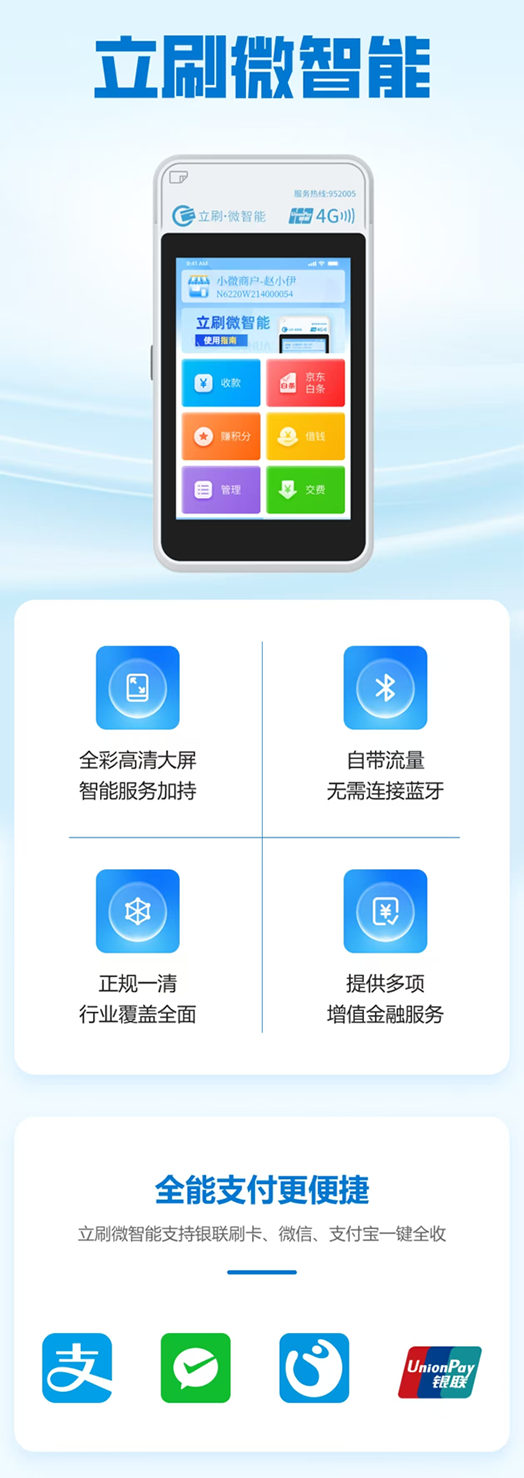 立刷POS机介绍及优势